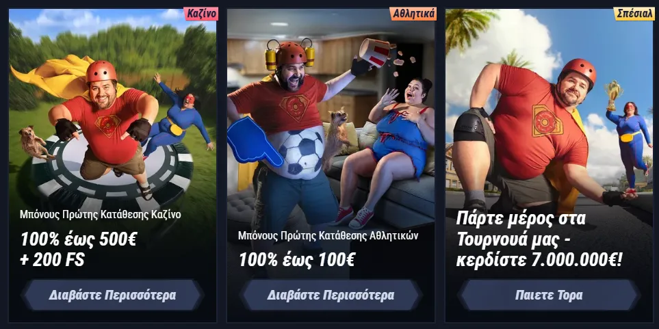 Εβδομαδιαίες και VIP Προσφορές